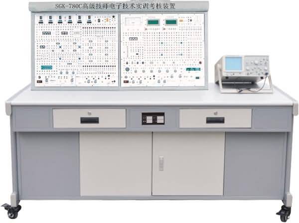 SGK-780C高級(jí)技師電子技術(shù)實(shí)訓(xùn)考核裝置 SGK-780C高級(jí)技師電子技術(shù)實(shí)訓(xùn)考核裝置