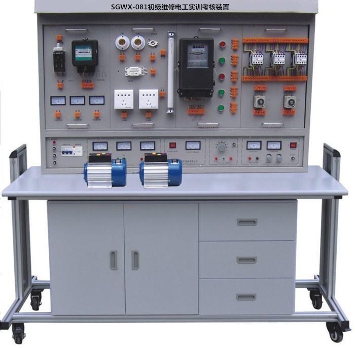 SGWX-081初級(jí)維修電工實(shí)訓(xùn)考核裝置 SGWX-081初級(jí)維修電工實(shí)訓(xùn)考核裝置